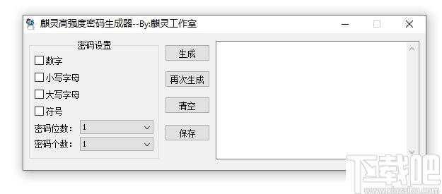 麒灵高强度密码生成器下载,密码生成