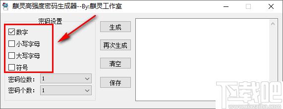 麒灵高强度密码生成器下载,密码生成