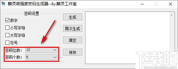 麒灵高强度密码生成器下载,密码生成
