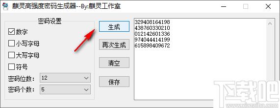 麒灵高强度密码生成器下载,密码生成