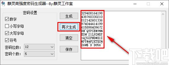 麒灵高强度密码生成器下载,密码生成