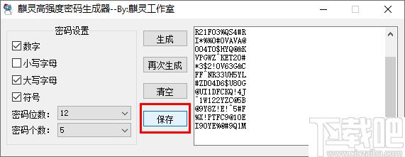 麒灵高强度密码生成器下载,密码生成