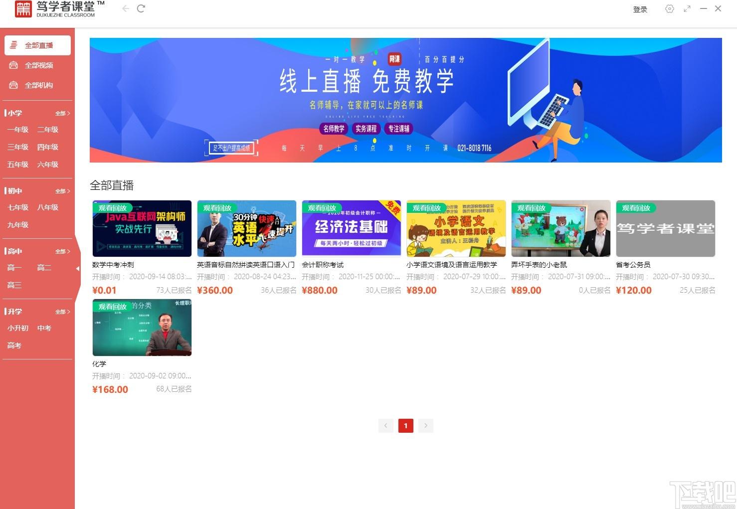笃学者课堂下载,在线学习软件,在线学习