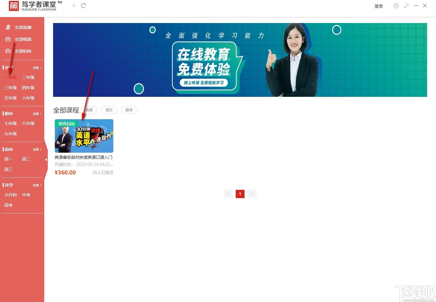 笃学者课堂下载,在线学习软件,在线学习