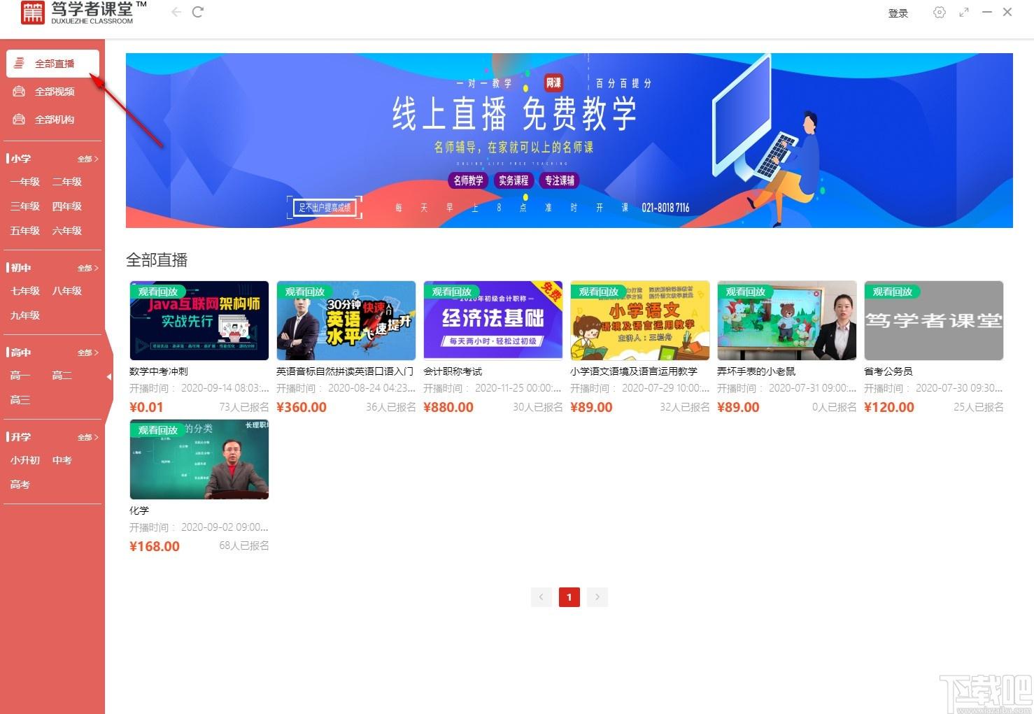 笃学者课堂下载,在线学习软件,在线学习