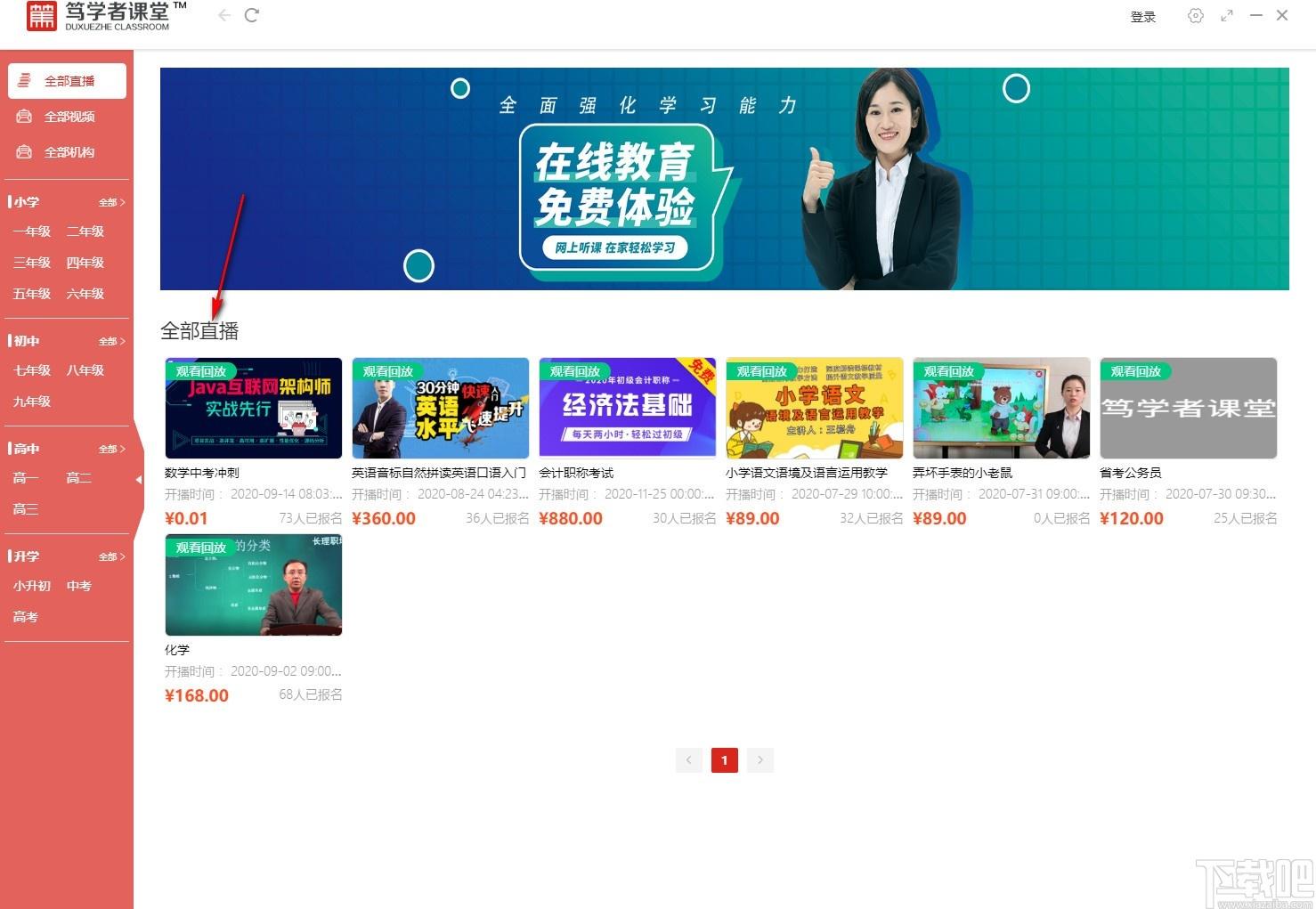 笃学者课堂下载,在线学习软件,在线学习