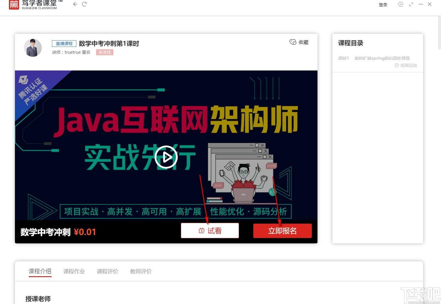 笃学者课堂下载,在线学习软件,在线学习