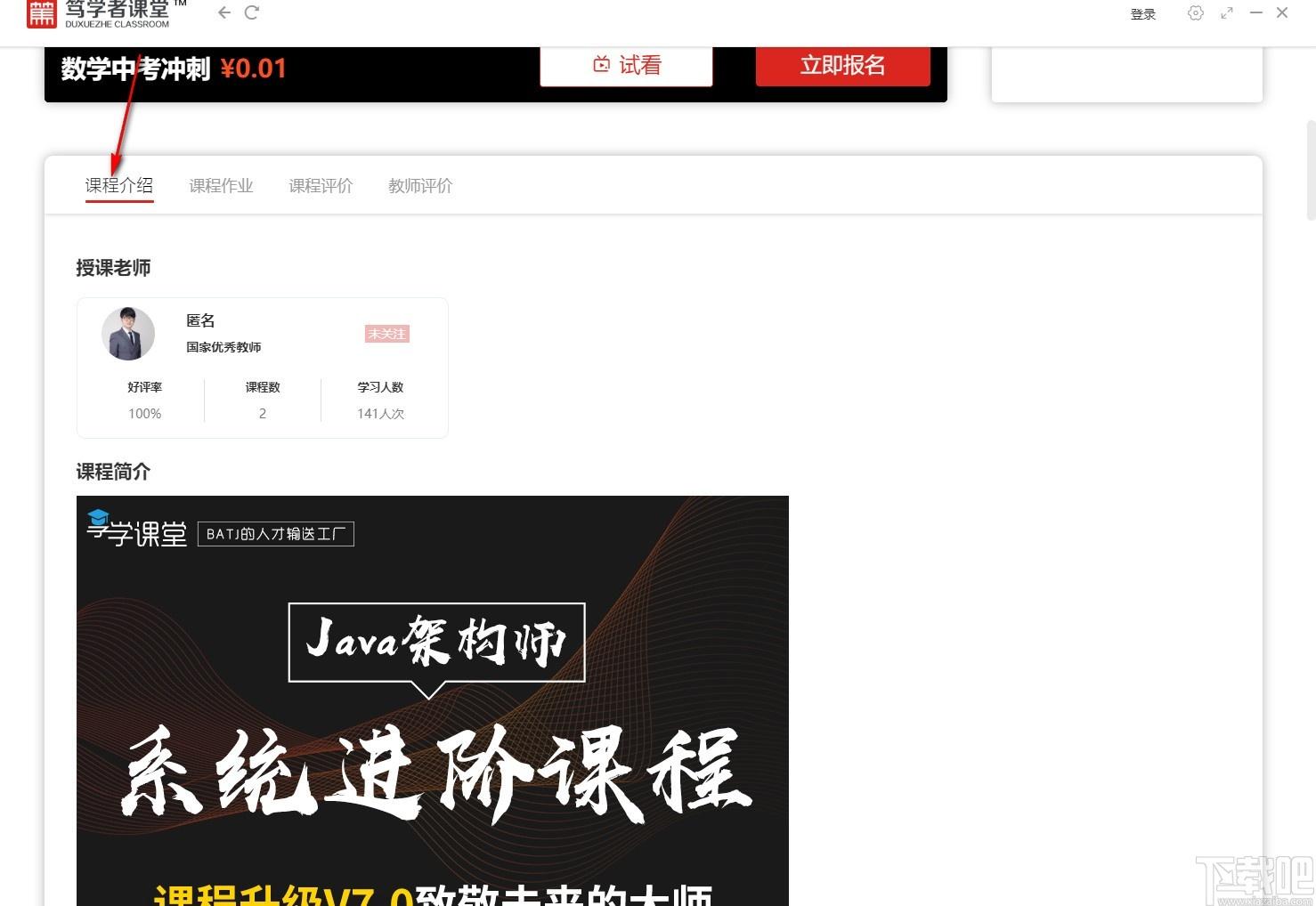 笃学者课堂下载,在线学习软件,在线学习