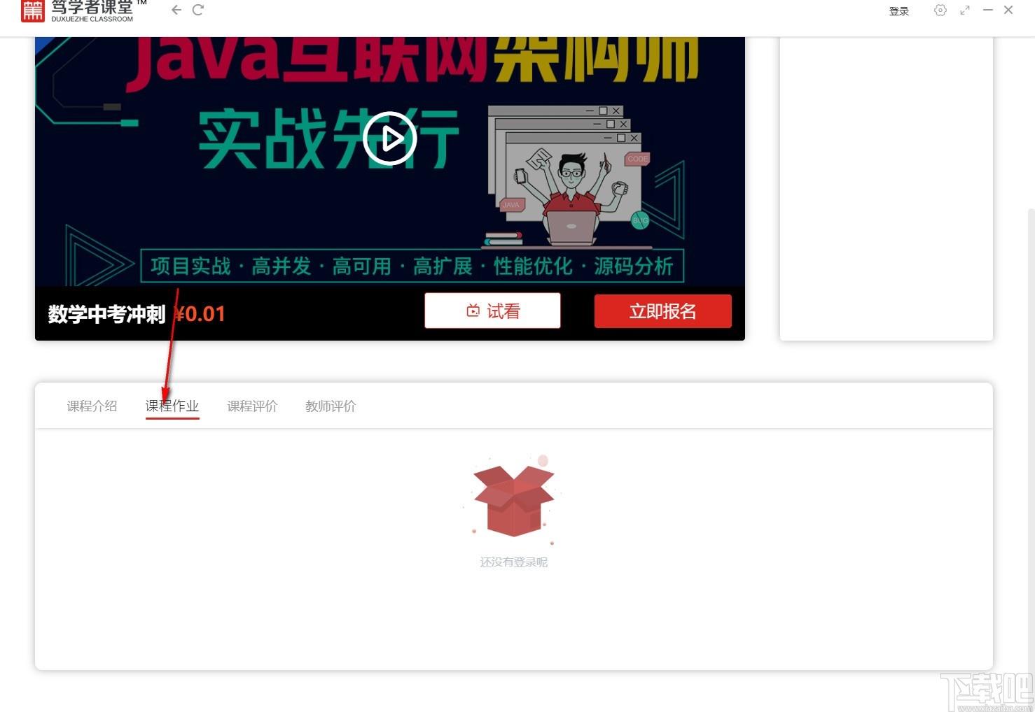 笃学者课堂下载,在线学习软件,在线学习
