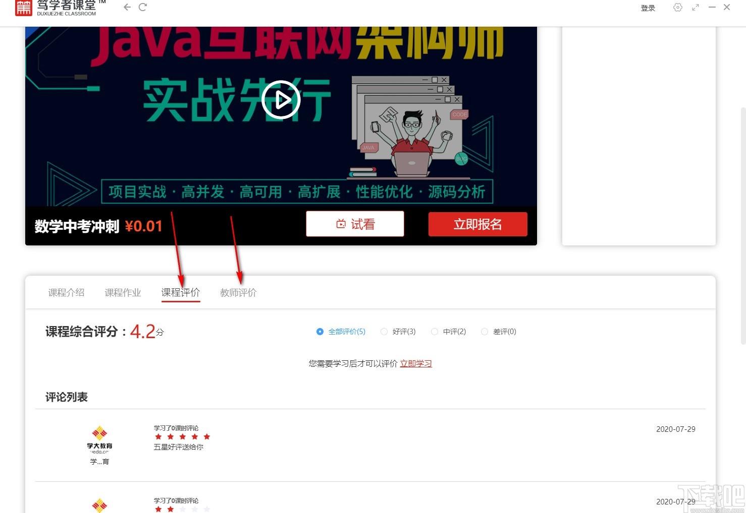 笃学者课堂下载,在线学习软件,在线学习