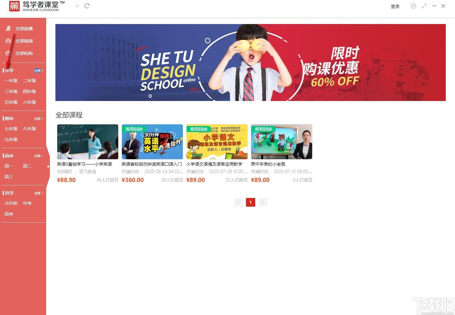 笃学者课堂下载,在线学习软件,在线学习
