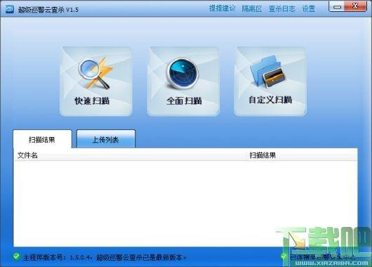超级巡警,超级巡警云查杀