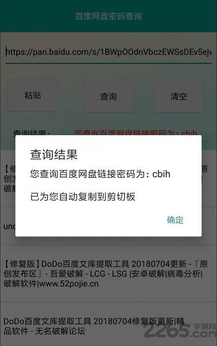 百度网盘密码查询软件下载,百度网盘密码查询,网盘app