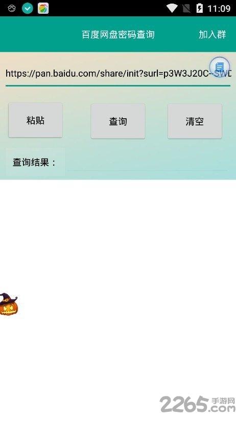 百度网盘密码查询软件下载,百度网盘密码查询,网盘app