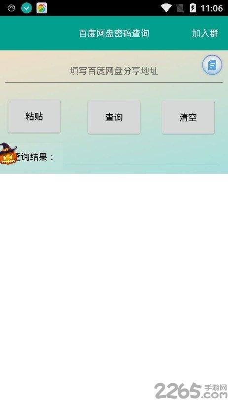 百度网盘密码查询软件下载,百度网盘密码查询,网盘app