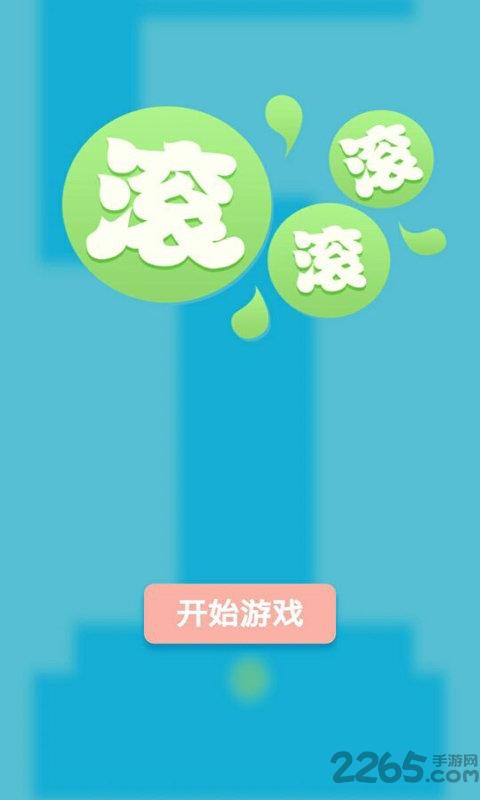 滚滚滚手机版下载,滚滚滚,益智游戏,休闲游戏,解压游戏