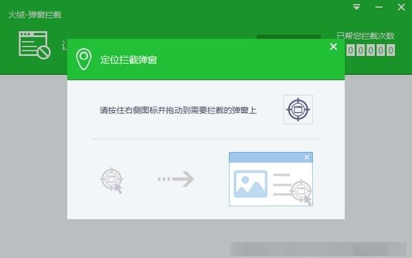 火绒弹窗拦截独立版,安全防护.