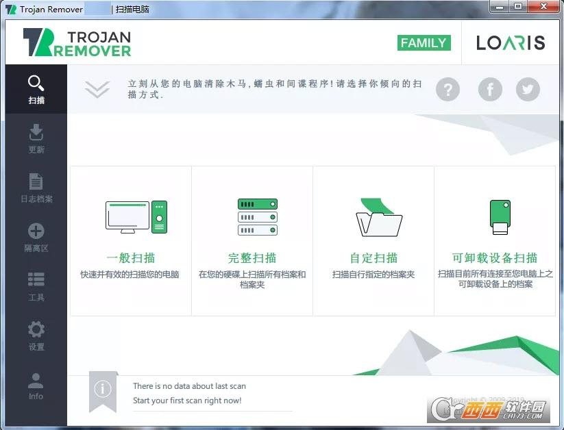 TrojanRemover中文破解版,木马清除器,清除特洛伊木马.