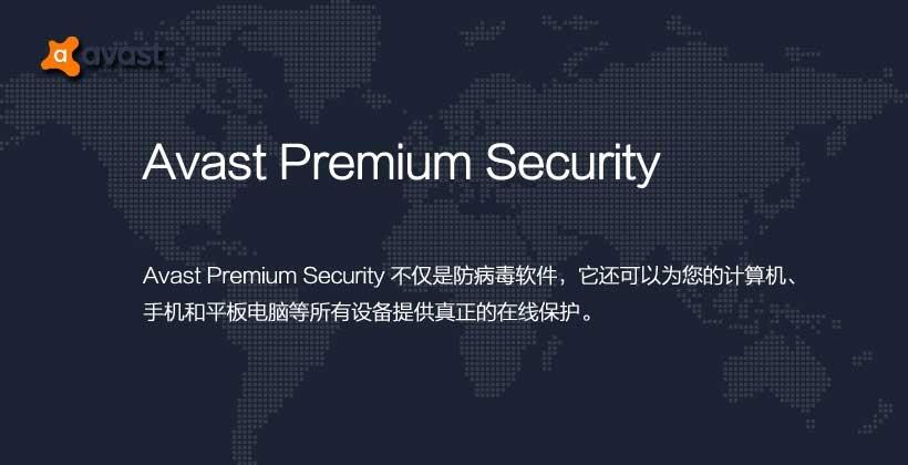 AvastPremiumSecurity,系统安全.