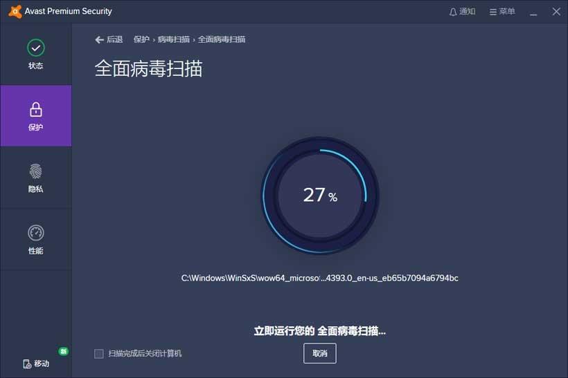 AvastPremiumSecurity,系统安全.