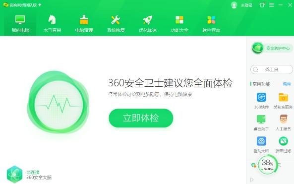 360安全卫士,安全.