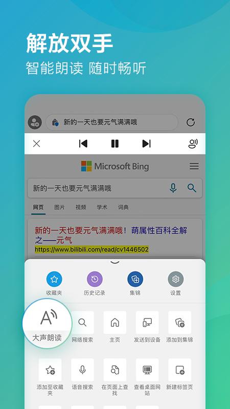 微软edge浏览器手机版下载,edge浏览器,浏览器app,微软app