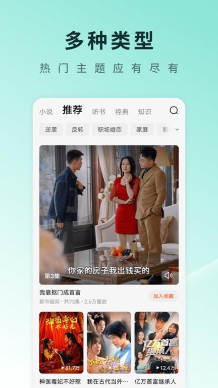 红果免费短剧官方正版下载,红果免费短剧,视频app,短剧app