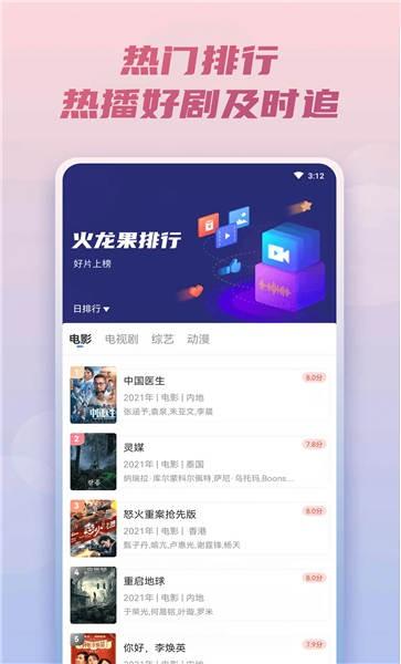 火龙果影视官方正版下载,火龙果影视,视频app,电影app