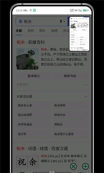 祝余app下载,祝余,浏览器app,搜索引擎app