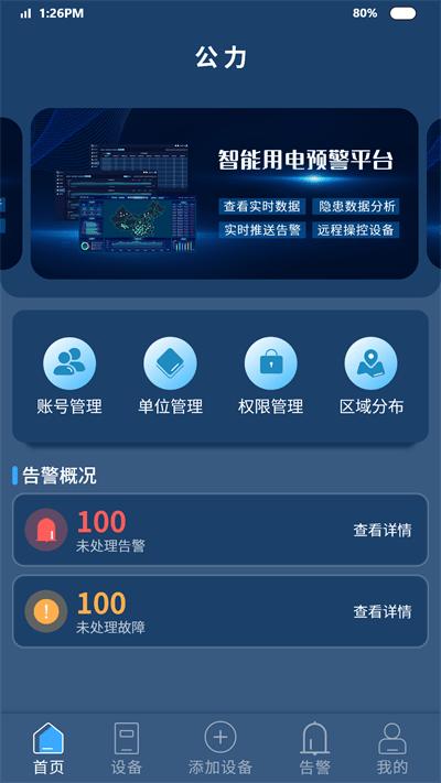 公力手机版下载,公力,安全app,预警app