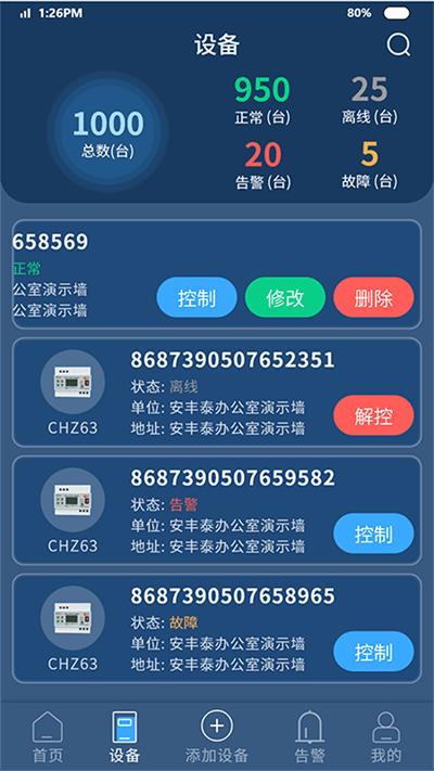 公力手机版下载,公力,安全app,预警app