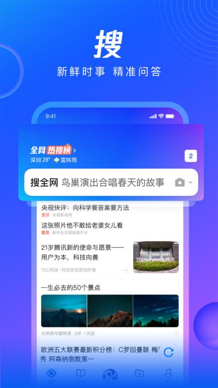 qq浏览器手表版apk(qqbrowser)下载,浏览器app,腾讯app,qq浏览器