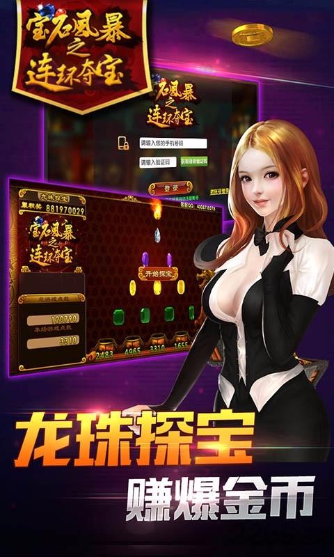 宝石风暴街机五张百度手机版下载,宝石风暴街机五张,连线手游,街机手游