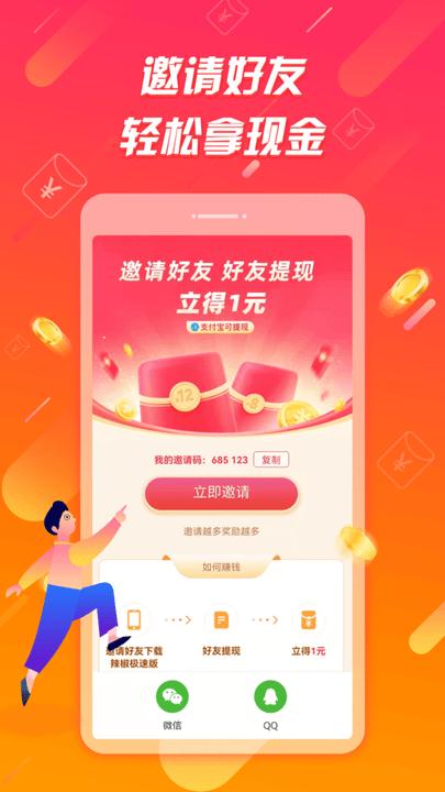 辣椒极速版官方版下载,辣椒,短视频app