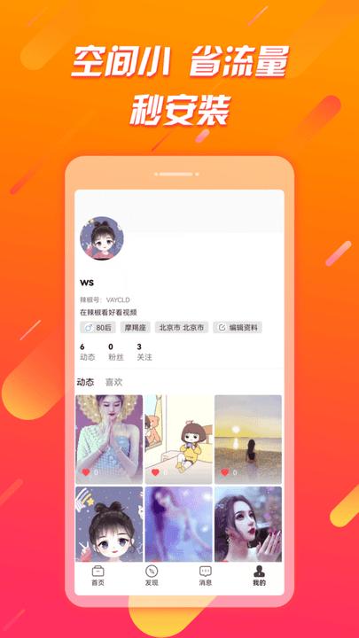 辣椒极速版官方版下载,辣椒,短视频app