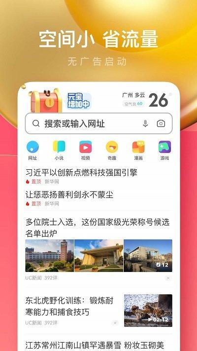 uc极速版浏览器下载,浏览器app,uc浏览器