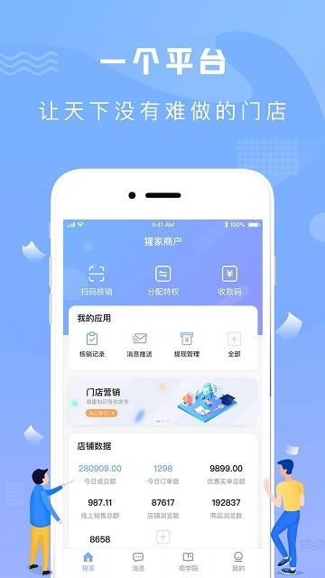 猩家商户版app(神鸟商户版)下载,猩家,商户app,管理app