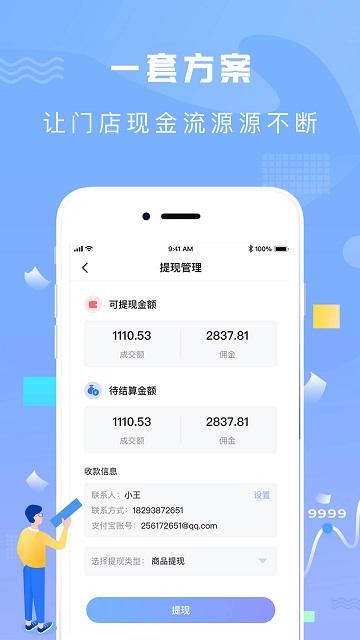 猩家商户版app(神鸟商户版)下载,猩家,商户app,管理app