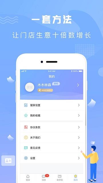 猩家商户版app(神鸟商户版)下载,猩家,商户app,管理app