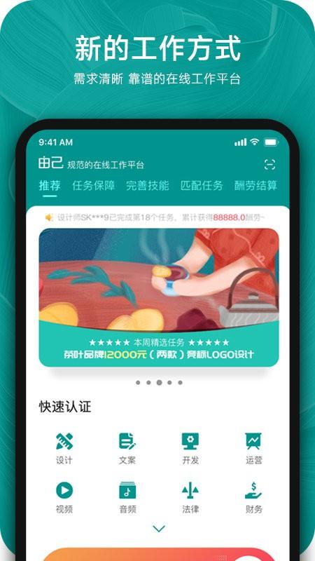 由己app下载,由己,工作app,办公app