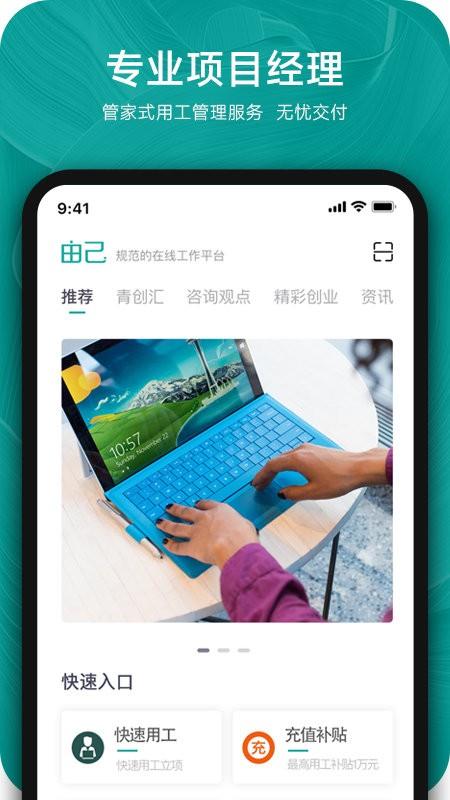 由己app下载,由己,工作app,办公app