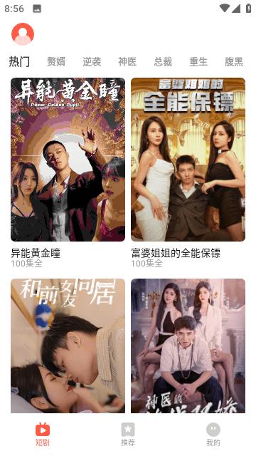 精灵短剧app官方版下载,精灵短剧,短剧app
