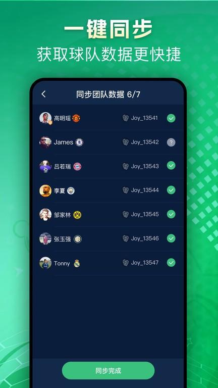 茵战团队版app下载,茵战,球队app,管理app