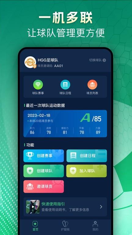 茵战团队版app下载,茵战,球队app,管理app