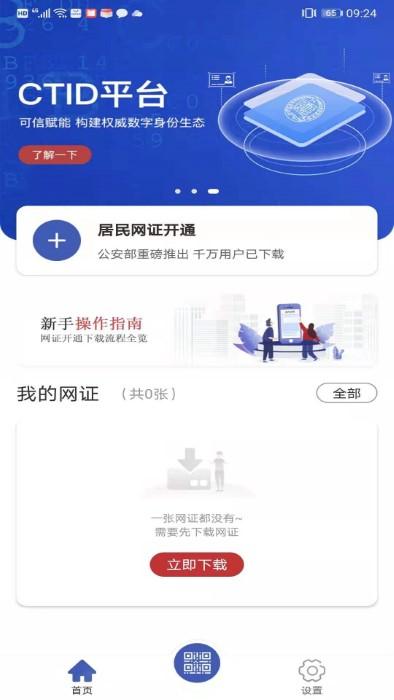 ctid平台身份认证下载,ctid,网证app,认证app