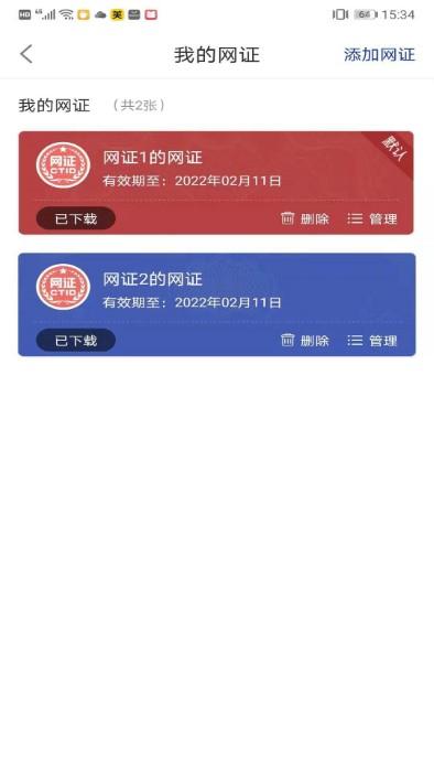 ctid平台身份认证下载,ctid,网证app,认证app