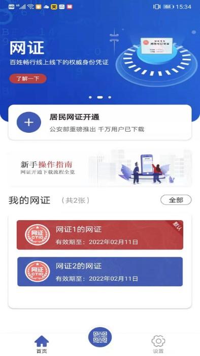 ctid平台身份认证下载,ctid,网证app,认证app