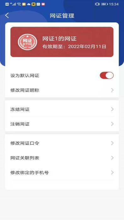 ctid平台身份认证下载,ctid,网证app,认证app
