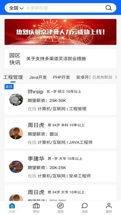 京津冀人力云app下载,京津冀人力云,人力资源app