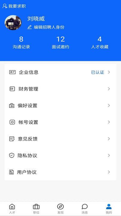 京津冀人力云app下载,京津冀人力云,人力资源app